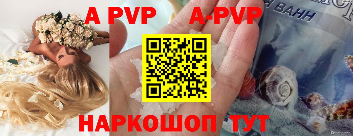 APVP  Вход с VPN  где купить   А ПВП мука  Губкинский 