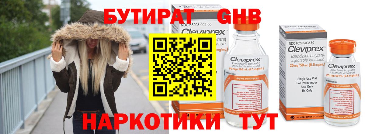БУТИРАТ 99% Губкинский