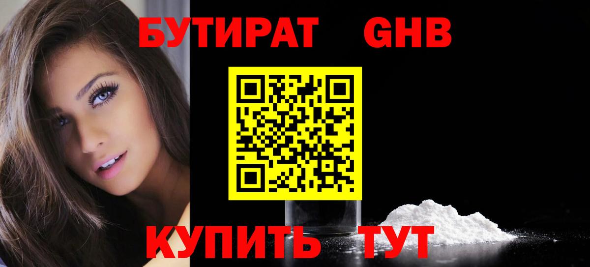 Губкинский  Бутират 99%  Бутират  Вход с VPN 