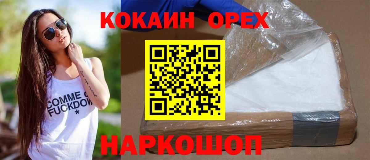 COCAIN 97%  Вход с VPN  купить наркоту  Губкинский  Cocaine 