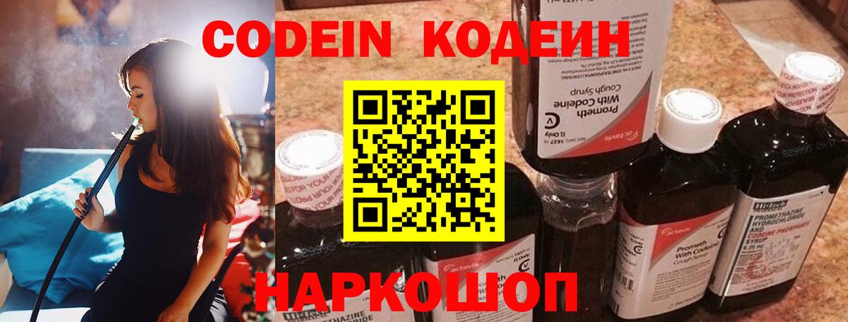 Кодеин напиток Lean (лин) Губкинский