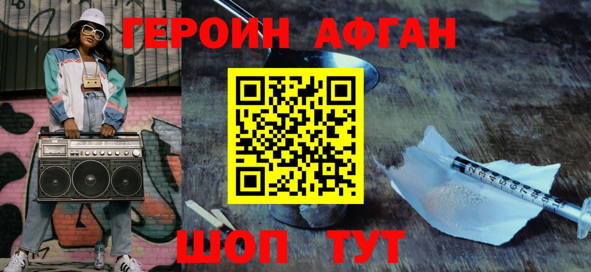 ГЕРОИН Афган  ГЕРОИН  Губкинский  Вход с VPN 