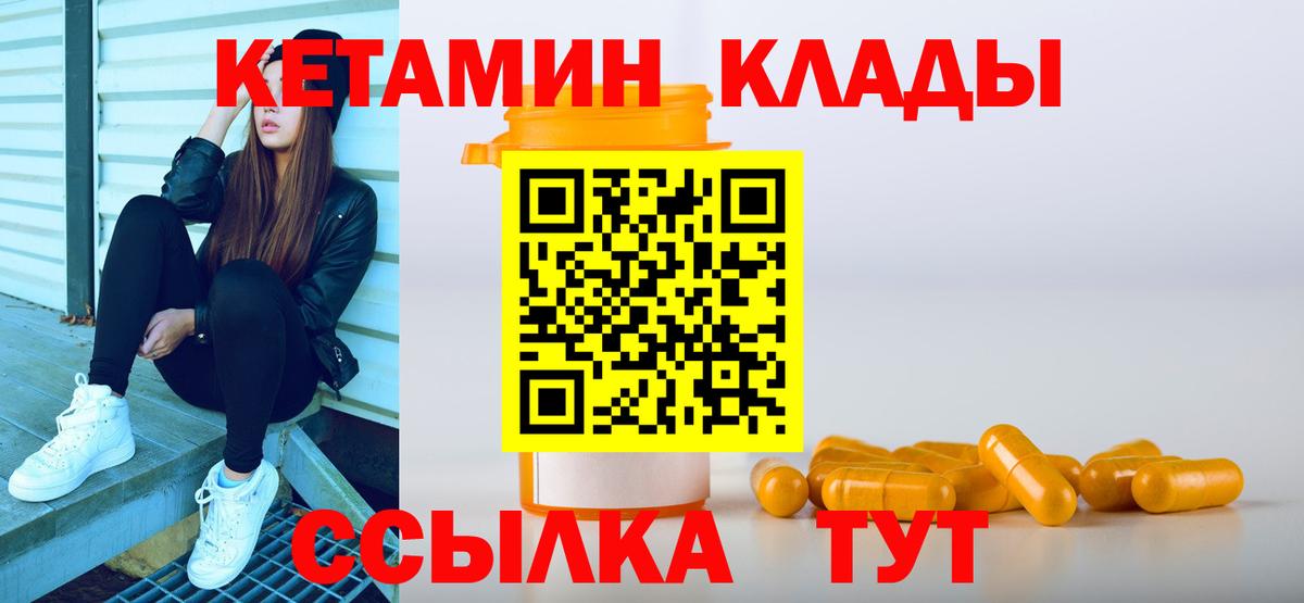 КЕТАМИН ketamine  Вход с VPN  Губкинский 